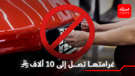 استخدام لوحات غير عائدة للمركبة.. مخالفة غرامتها تصل إلى 10 ألف ريال استخدام لوحات غير عائدة للمركبة