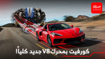 كورفيت وكاديلاك CT5 ستحصلان على محرك 8 سلندر 6.7 لتر جديد كلياً في 2027 كورفيت وكاديلاك CT5 ستحصلان على محرك 8 سلندر 6.7 لتر جديد كلياً في 2027