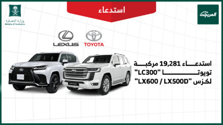 استدعاء 19281 مركبة تويوتا ولكزس