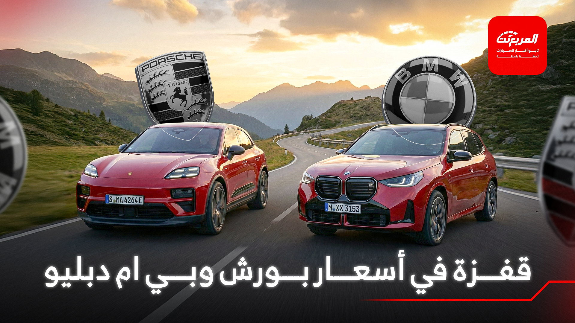 بي ام دبليو وبورش تعلنان عن زيادات جديدة في أسعار موديلاتهم بسبب ضرائب ترامب