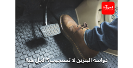 دواسة البنزين