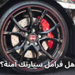 نقص زيت الفرامل