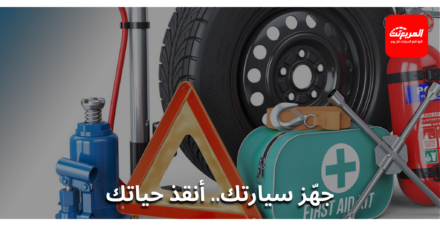 شنطة الطوارئ