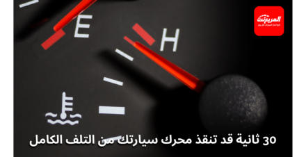 ارتفاع حرارة السيارة