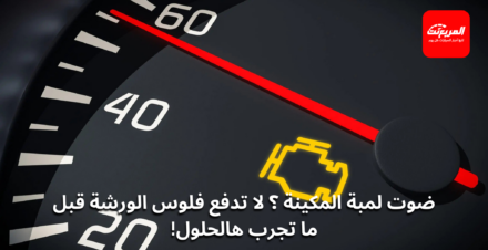 لمبة المكينة