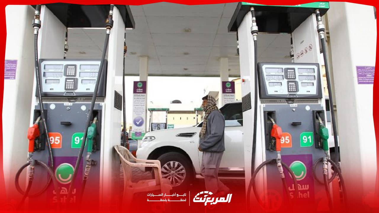 تحديث شامل: سعر البنزين في السعودية (91 و 95 والديزل) وآلية التسعير 2025