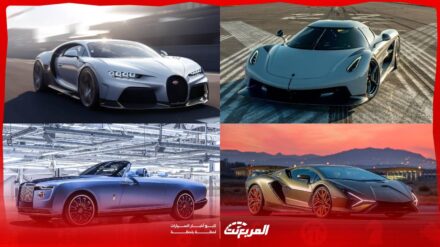 اغلى سيارات في السعودية.. أسعار ومواصفات تخطف الأنفاس