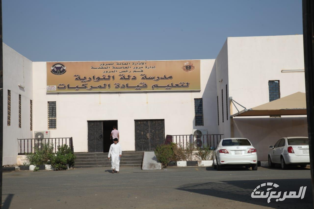 حجز موعد في مدرسة دلة 2