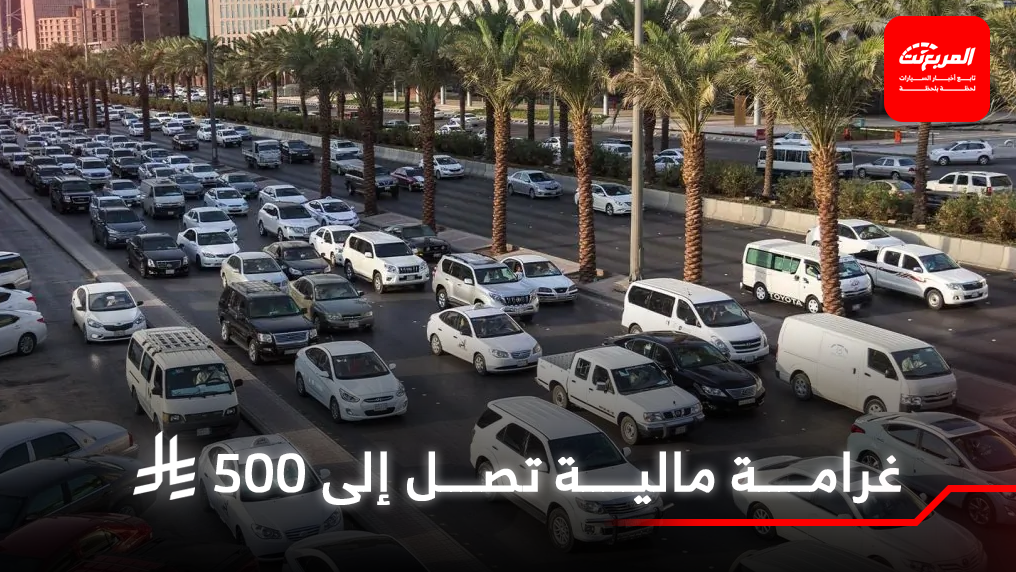 عدم الالتزام بالمسارات المرورية.. مخالفة غرامتها مابين 300 إلى 500 ريال