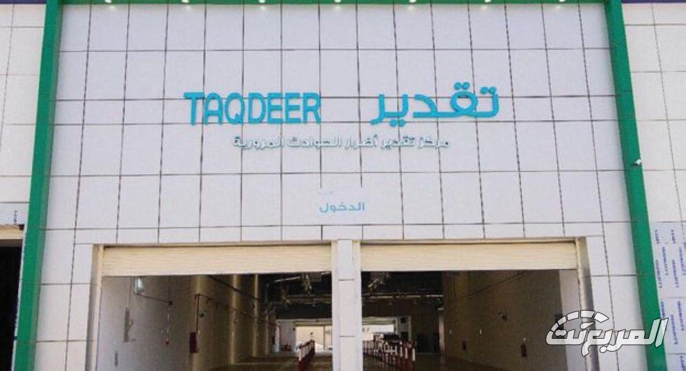 نظام تقدير الحوادث في السعودية: شرح خطوات التقديم والرسوم والاعتراض نظام تقدير الحوادث 4