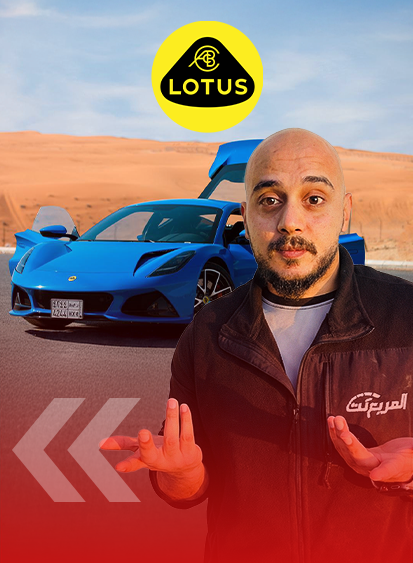 مفاجأه لوتس إميرا من قدام! (بالفيديو)