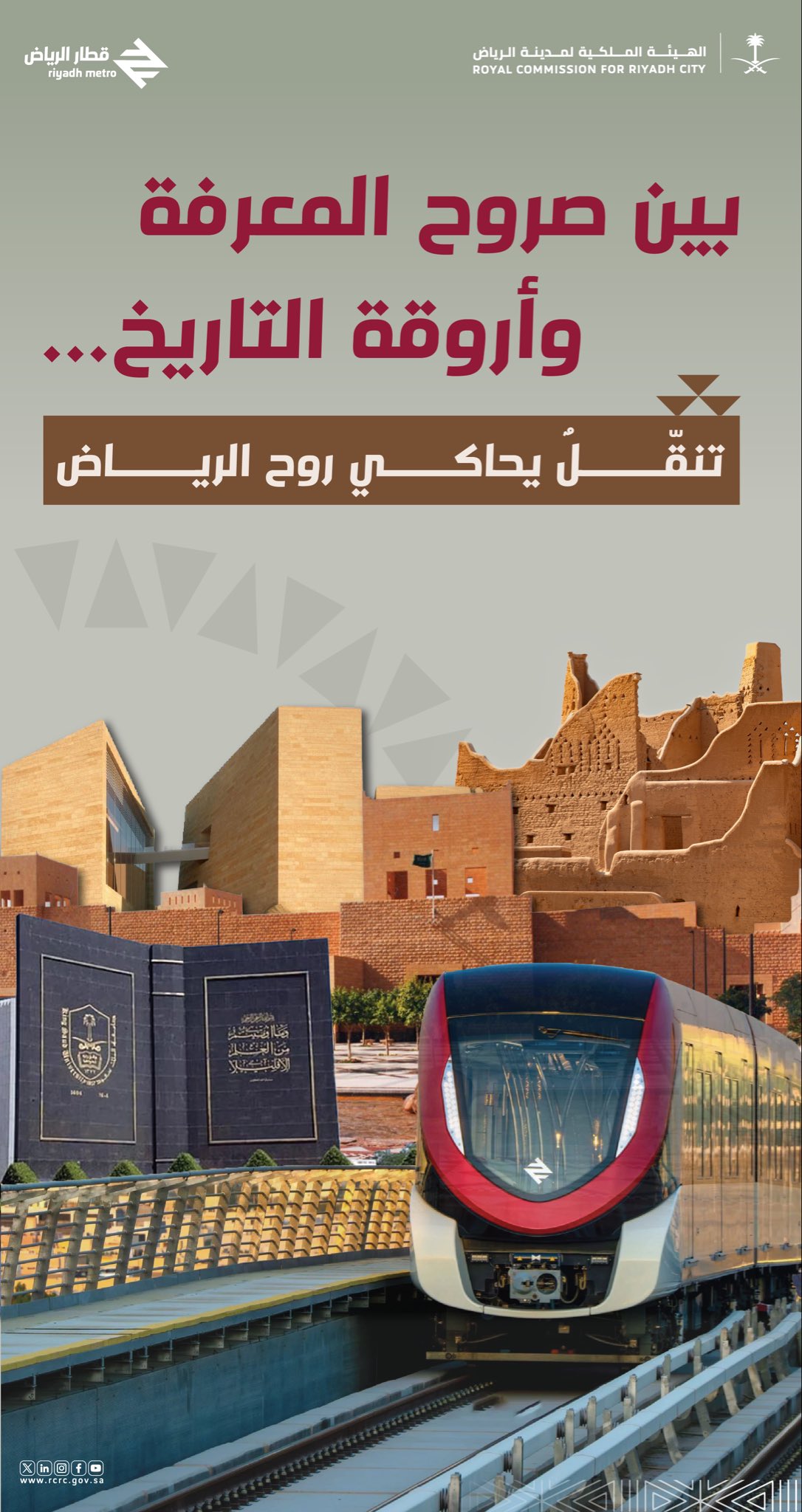 مشروع امتداد المسار الأحمر لشبكة قطار الرياض