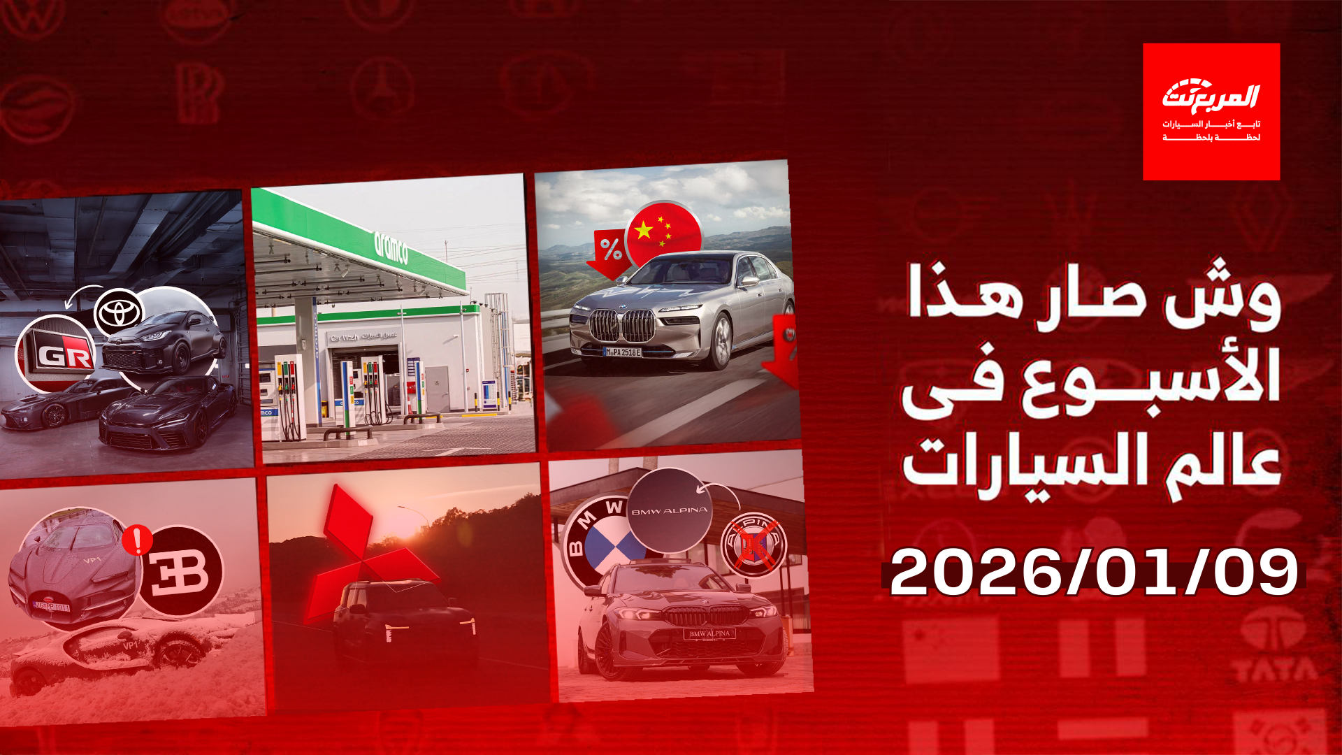 أخبار السيارات في أسبوع: تويوتا تفصل رسمياً قسم GR الرياضي كعلامة تجارية مستقلة