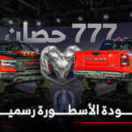 رام 1500 TRX الأسطورية تعود للحياة في موديل جديد كلياً بقوة 777 حصان 1