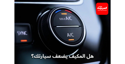 عزم السيارة