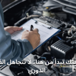 الفحص الدوري