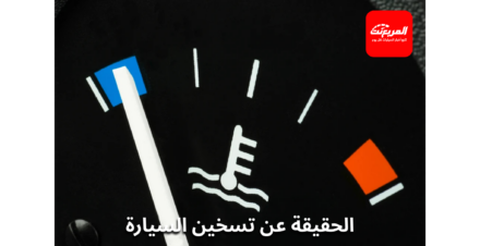 هل تسخين السيارة ضروري فعلًا في سيارات اليوم؟ تسخين السيارة