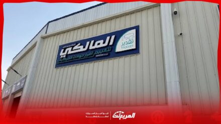 المالكي لتقدير أضرار الحوادث المرورية: حجز موعد وطريقة التقدير والدوام الرسمي