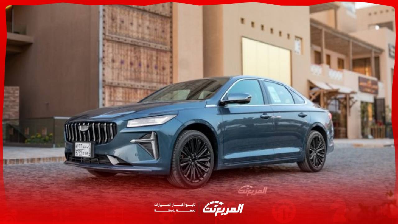 مميزات جيلي بريفيس 2026: دليل شامل لأحد أبرز سيارات السيدان في السوق السعودي
