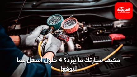 تبريد المكيف
