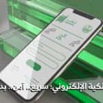 نقل ملكية
