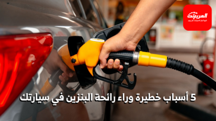 رائحة الوقود
