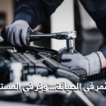 الصيانة الدورية