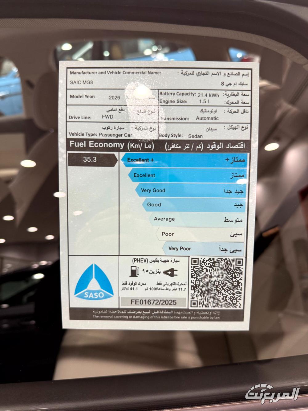 ام-جي-8-المربع-نت-22-2