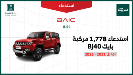 استدعاء 845 مركبة بايك BJ40