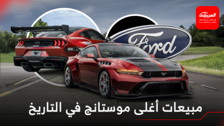 فورد تكشف أرقام مبيعات أغلى وأقوى موستانج في التاريخ فورد تكشف أرقام مبيعات أغلى وأقوى موستانج في التاريخ