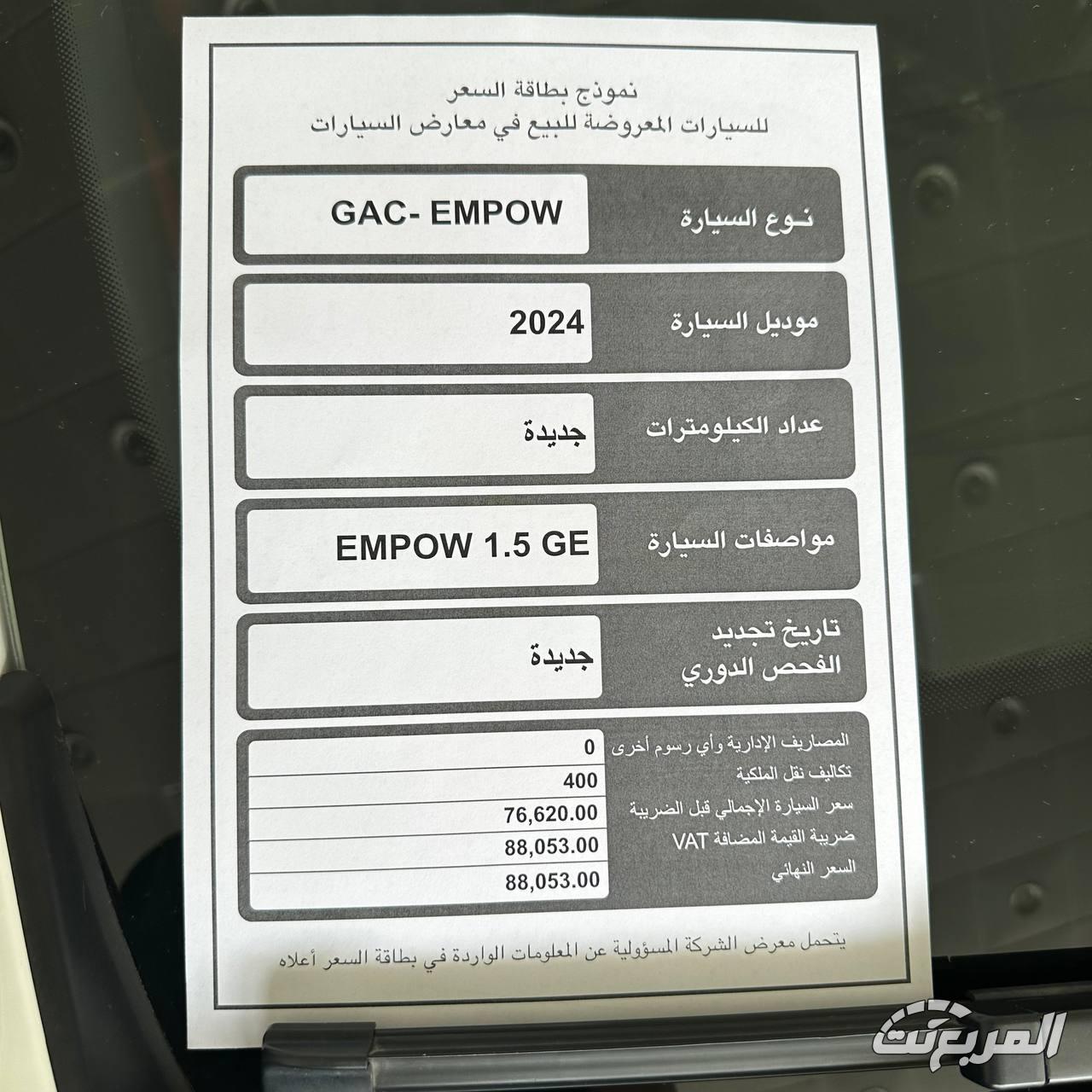 مميزات جي إيه سي إمباو 2026: استعراض شامل للمواصفات مميزات جي إيه سي إمباو 2026 12