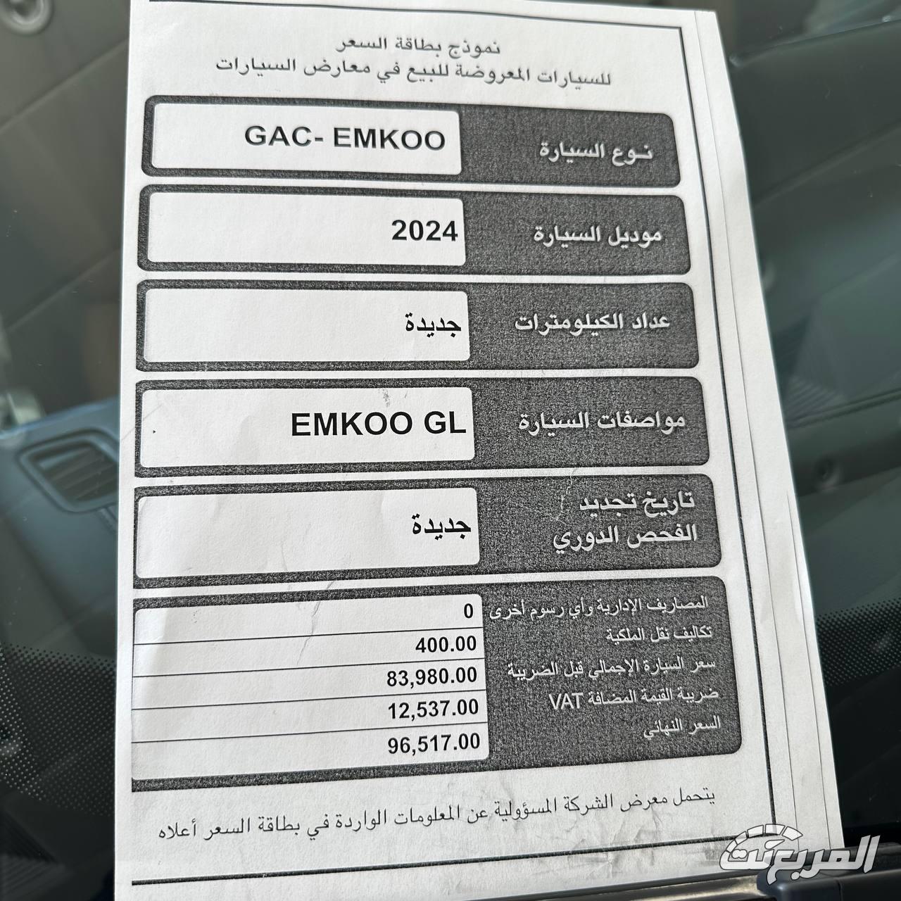 مميزات جي ايه سي امكو 2026 1