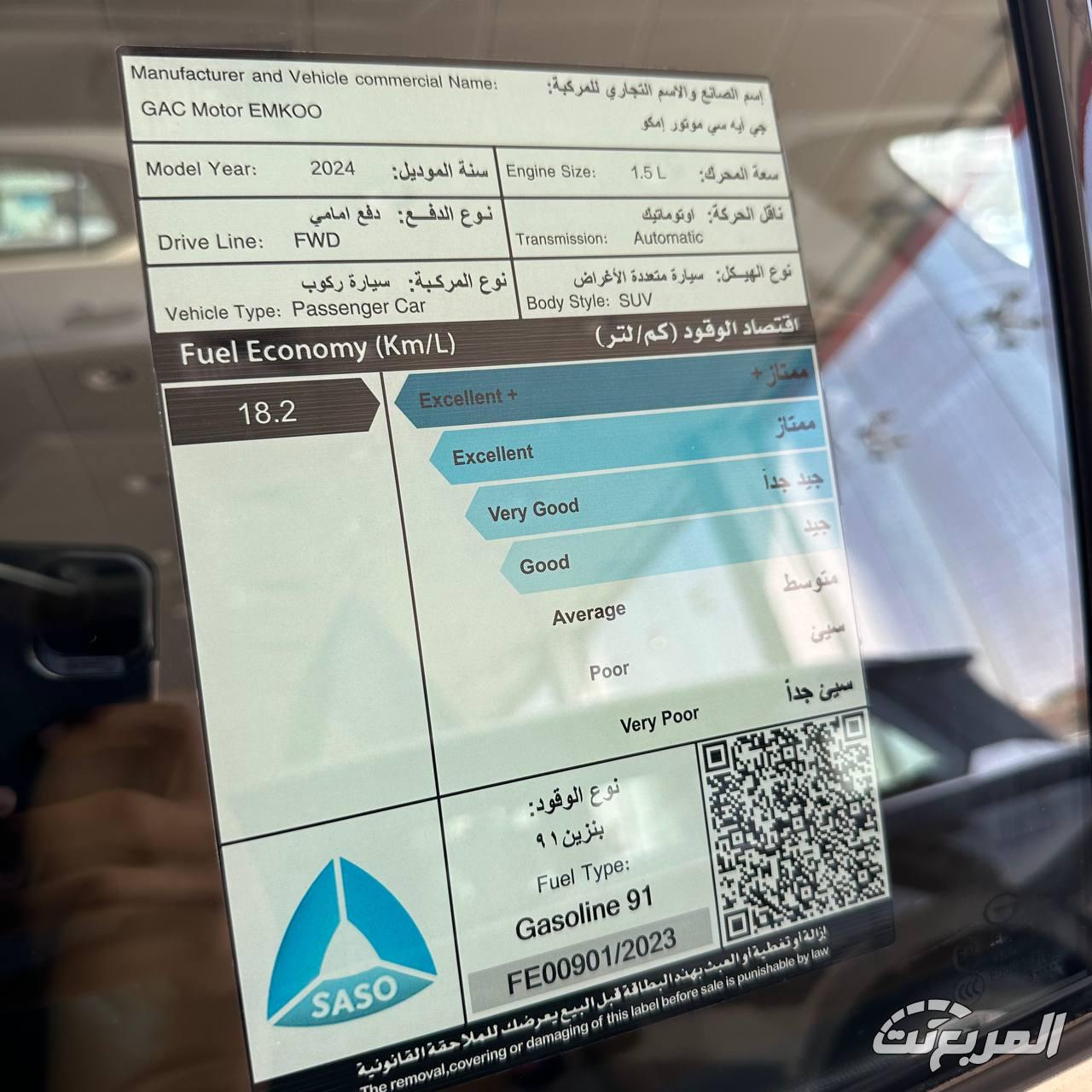 مميزات جي ايه سي امكو 2026 21