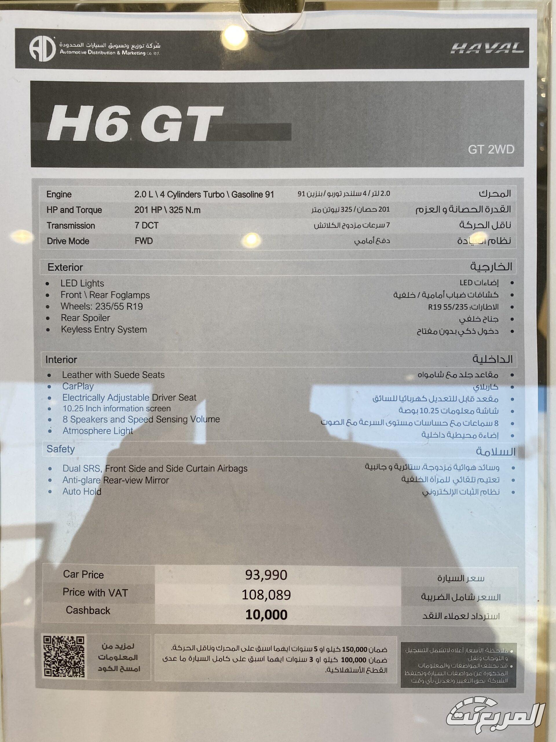 مواصفات هافال H6 GT 2026: مراجعة شاملة لأقوى SUV كوبيه في السوق السعودي مواصفات هافال H6 GT 2026 26