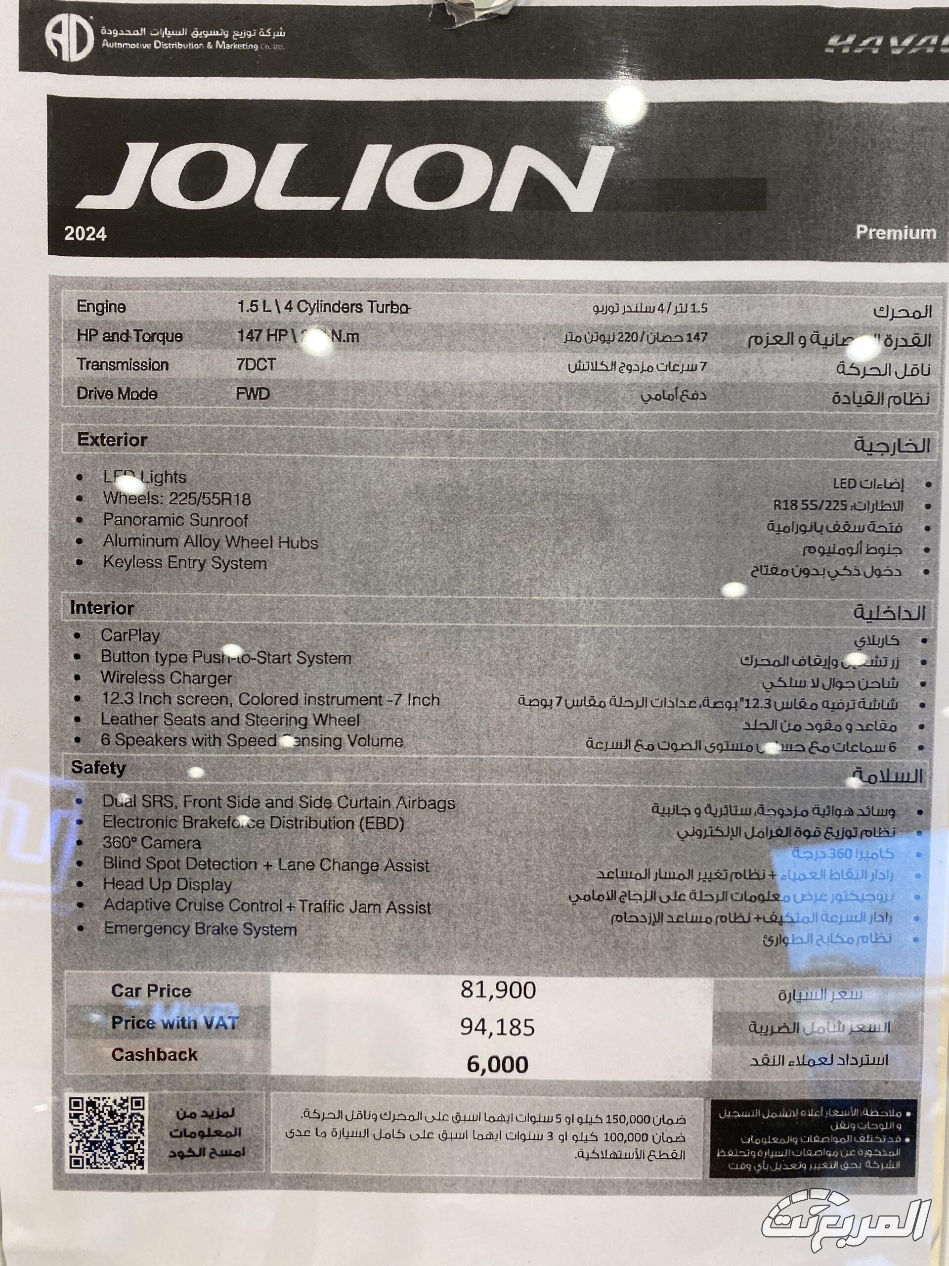 مواصفات هافال جوليان 2026: دليل الشراء الشامل للسوق السعودي مواصفات هافال جوليان 2026 21