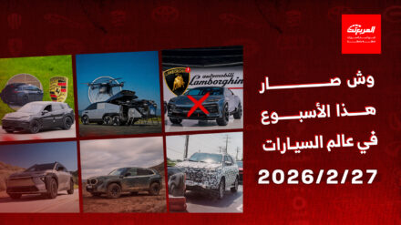 أخبار السيارات في أسبوع