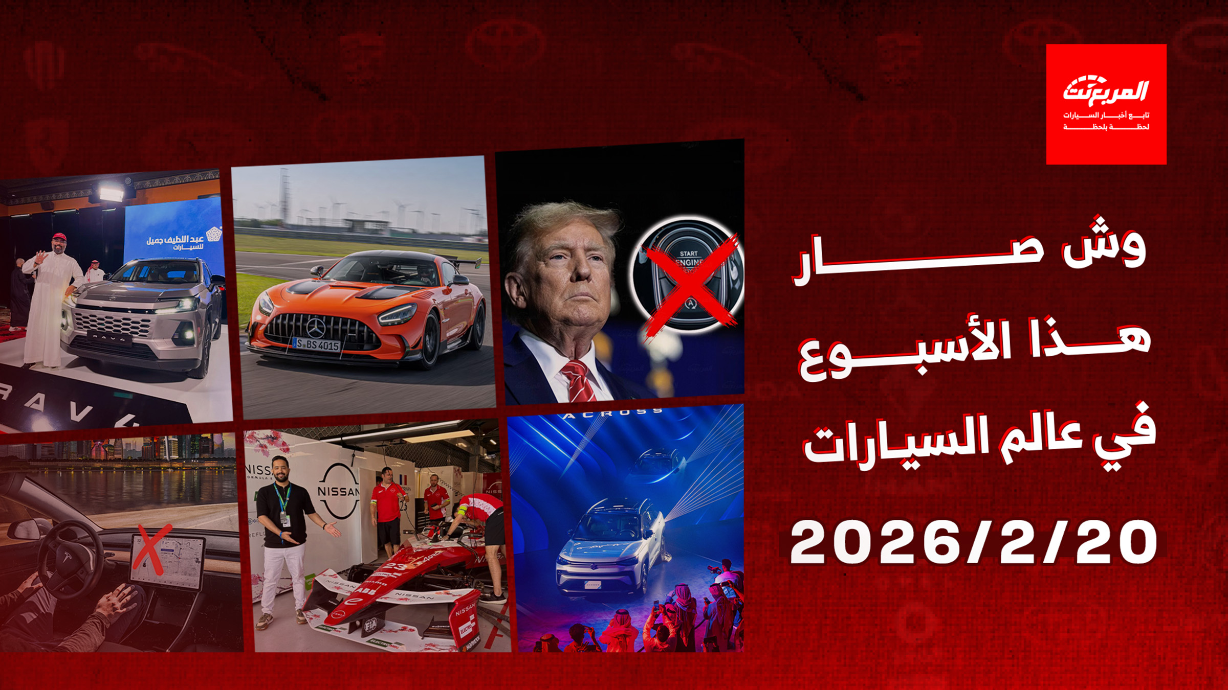 أخبار السيارات في أسبوع: تدشين تويوتا راف 4 2026 رسميًا في السعودية