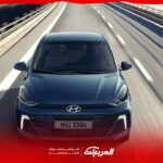 مميزات هيونداي جراند i10 2026: أداء اقتصادي وتجهيزات مناسبة للاستخدام اليومي