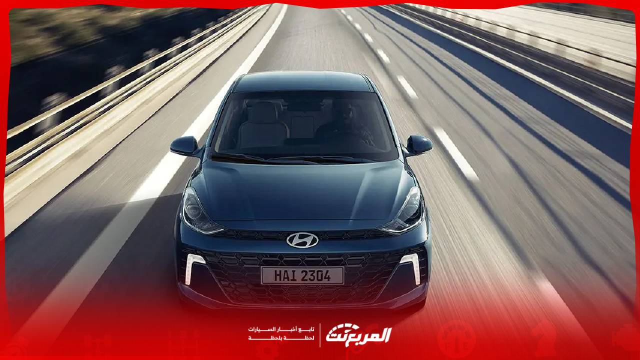 مميزات هيونداي جراند i10 2026: أداء اقتصادي وتجهيزات مناسبة للاستخدام اليومي