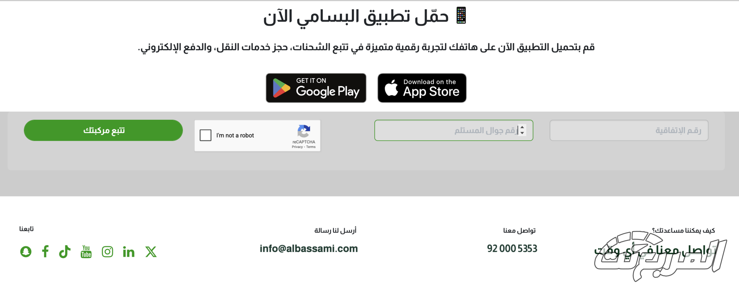 أسعار شحن السيارات البسامي.. كل اللي ودك تعرفه عن طريقة التواصل وتتبع شحنتك 3
