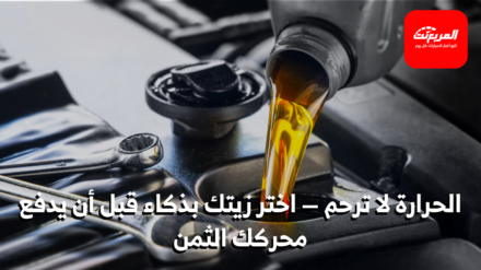 زيت المحرك