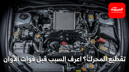 تقطيع المحرك