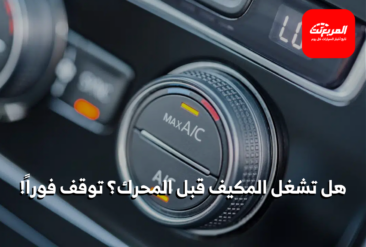 تشغيل المكيف