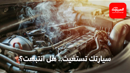 ارتفاع حرارة المحرك