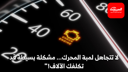 لمبة المحرك