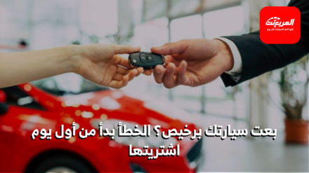 قيمة إعادة البيع