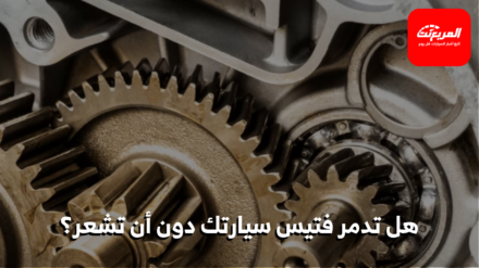 الفتيس الأوتوماتيك