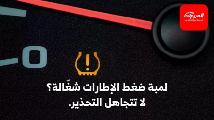 الإطارات منخفضة الضغط