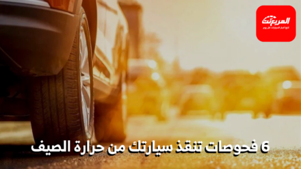صيانة السيارة