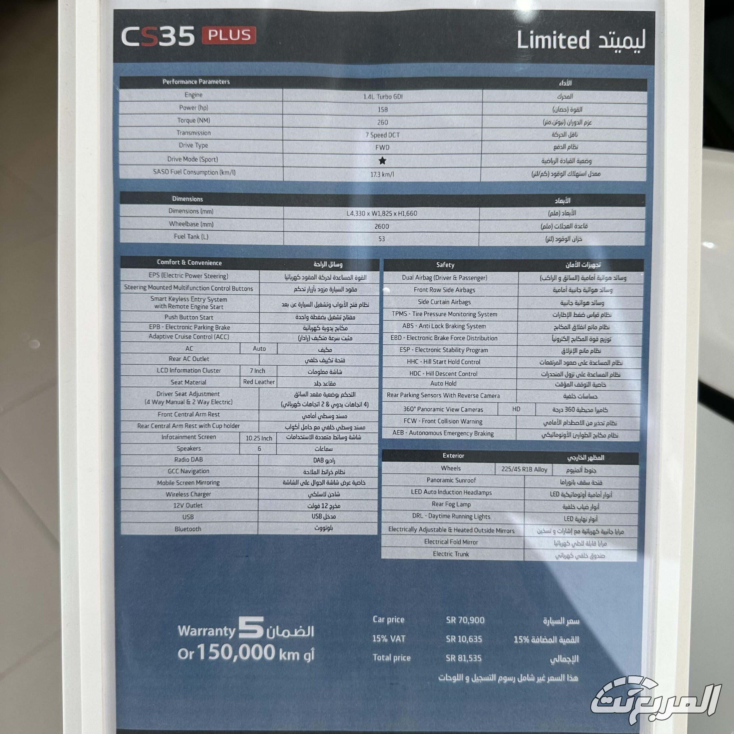 مميزات شانجان CS35 بلس 2026: تجهيزات عملية وتقنيات حديثة مميزات شانجان CS35 بلس 2026 18